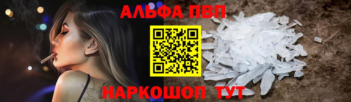 Alpha PVP Crystall  Alfa_PVP СК КРИС  что такое   Нижневартовск  Вход с VPN 