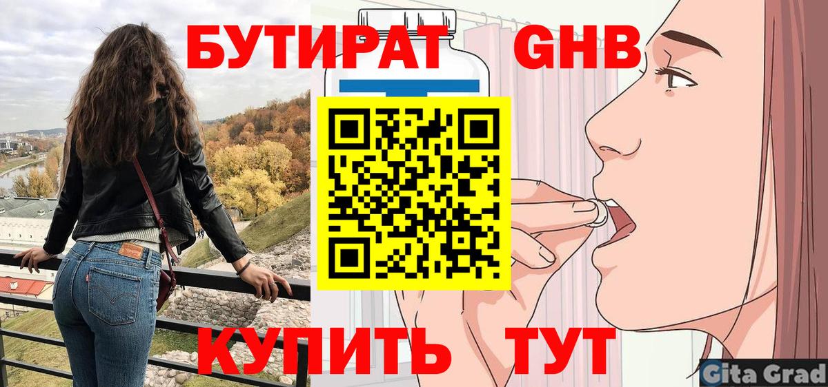 БУТИРАТ BDO 33%  Вход с VPN  Нижневартовск 