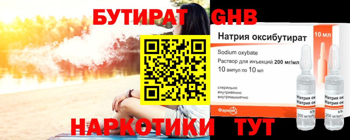 Бутират буратино Нижневартовск