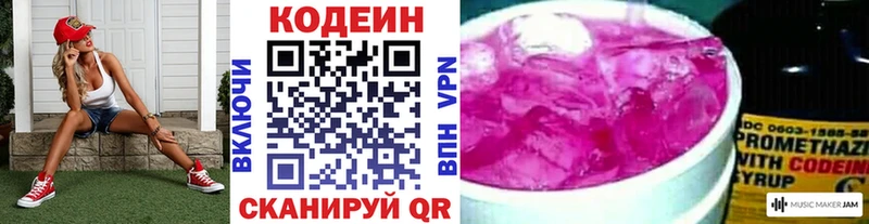 Кодеиновый сироп Lean Purple Drank  shop официальный сайт  Нижневартовск  купить   блэк спрут ТОР 