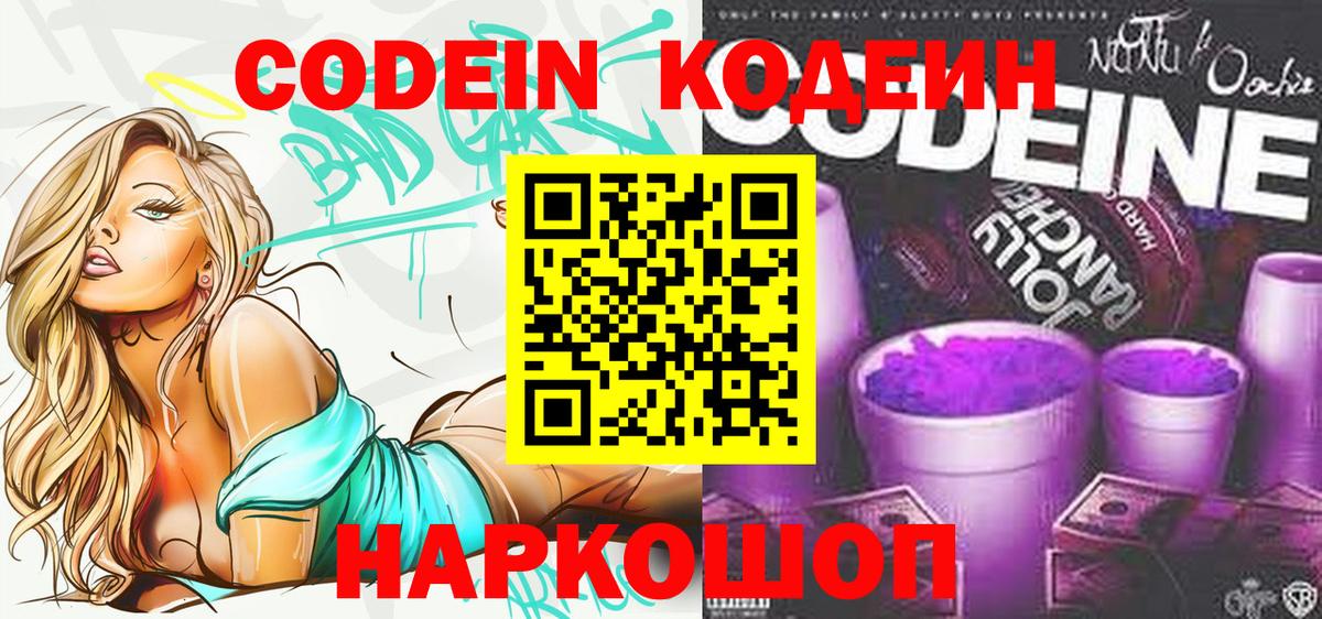 Кодеиновый сироп Lean Purple Drank  Вход с VPN  Нижневартовск 